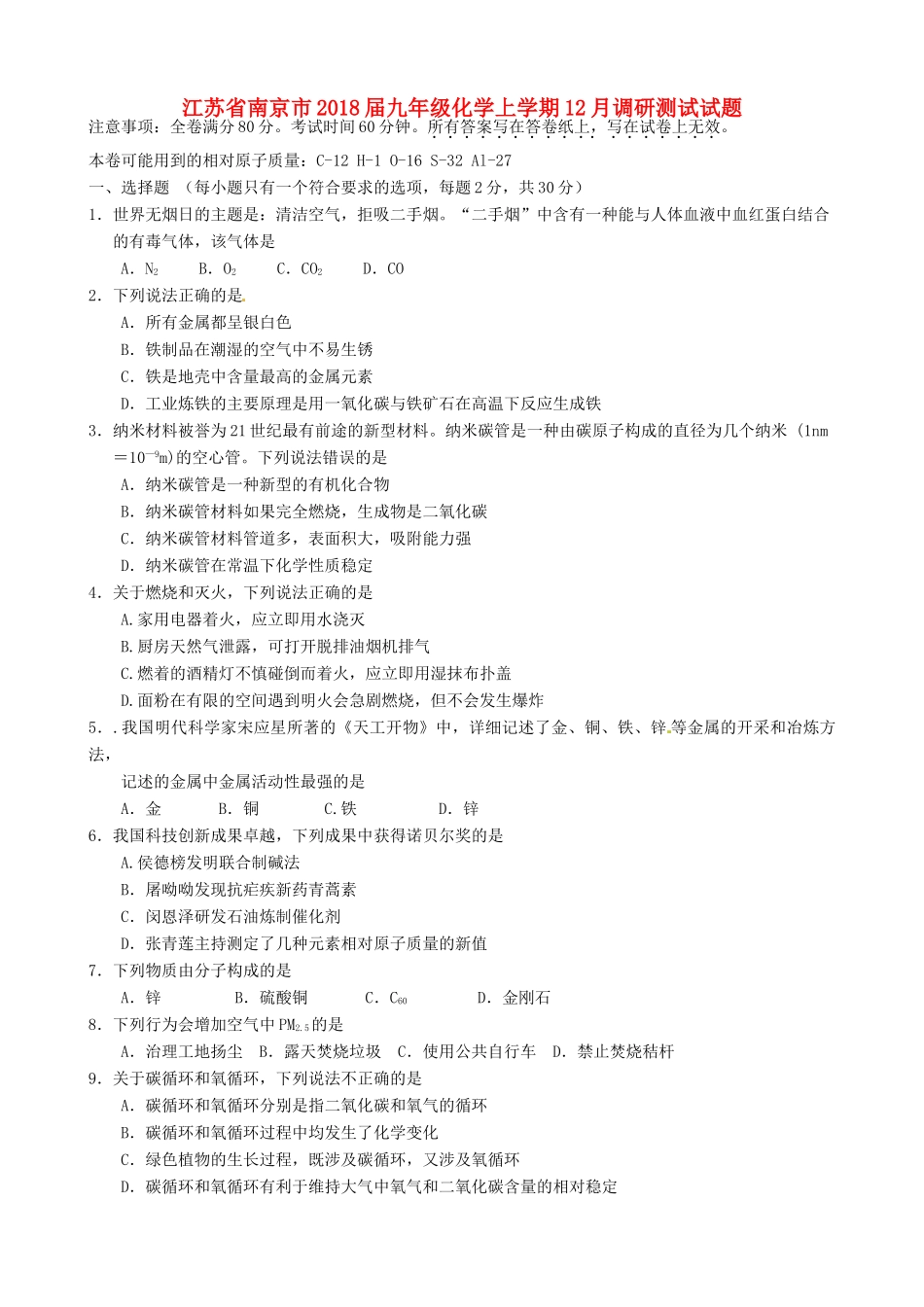 九年级化学上学期12月调研测试试卷 新人教版试卷_第1页