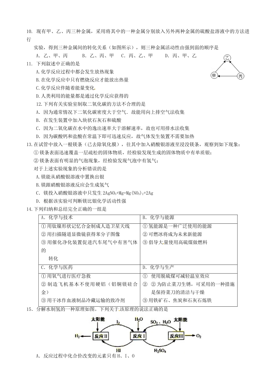 九年级化学上学期12月调研测试试卷 新人教版试卷_第2页