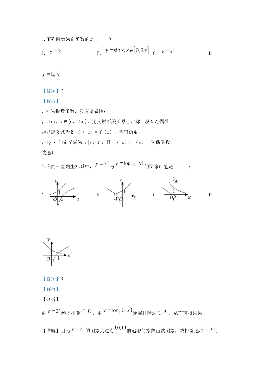 北京市平谷区高一数学上学期期末考试试题(含解析) 试题_第2页
