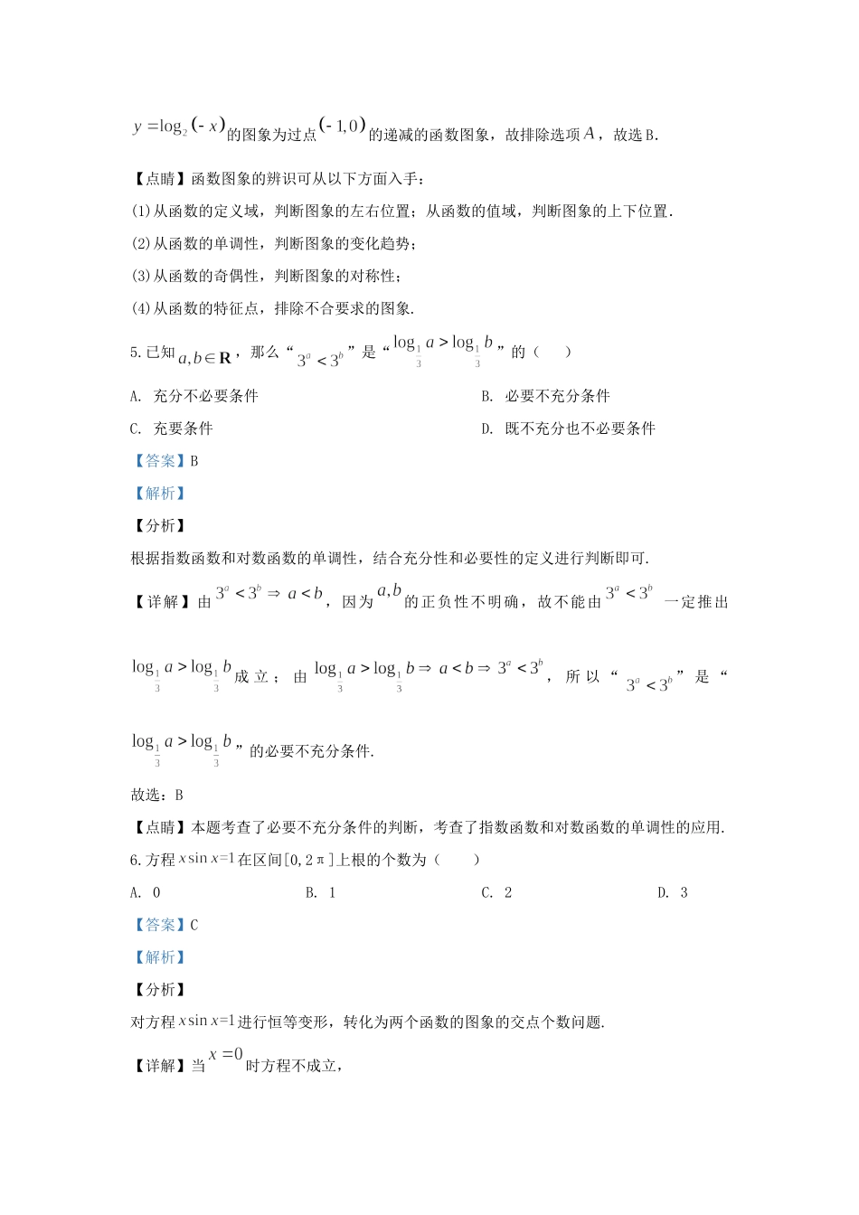 北京市平谷区高一数学上学期期末考试试题(含解析) 试题_第3页