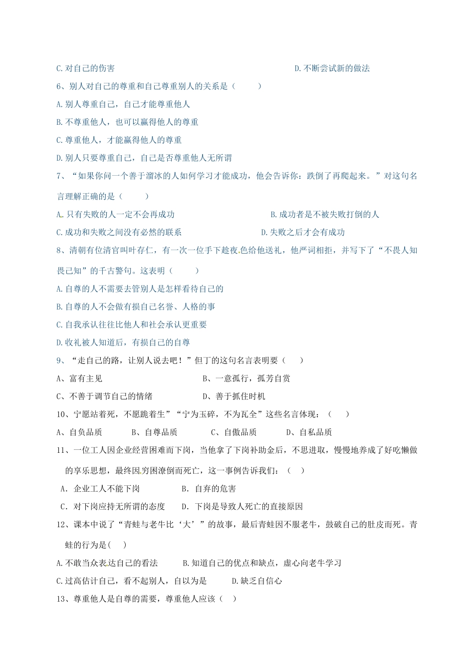 内蒙古乌海市七年级政治4月月考试题(无答案) 新人教版 试题_第2页