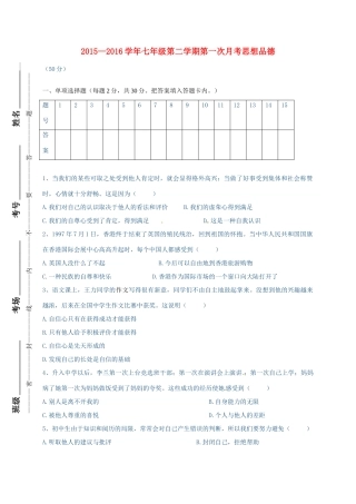 内蒙古乌海市七年级政治4月月考试题(无答案) 新人教版 试题