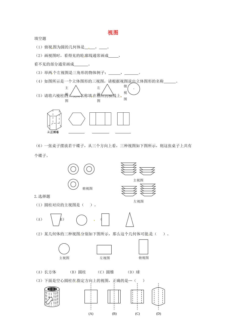 九年级数学上册 522 视 图同步检测(新版)北师大版试卷_第1页