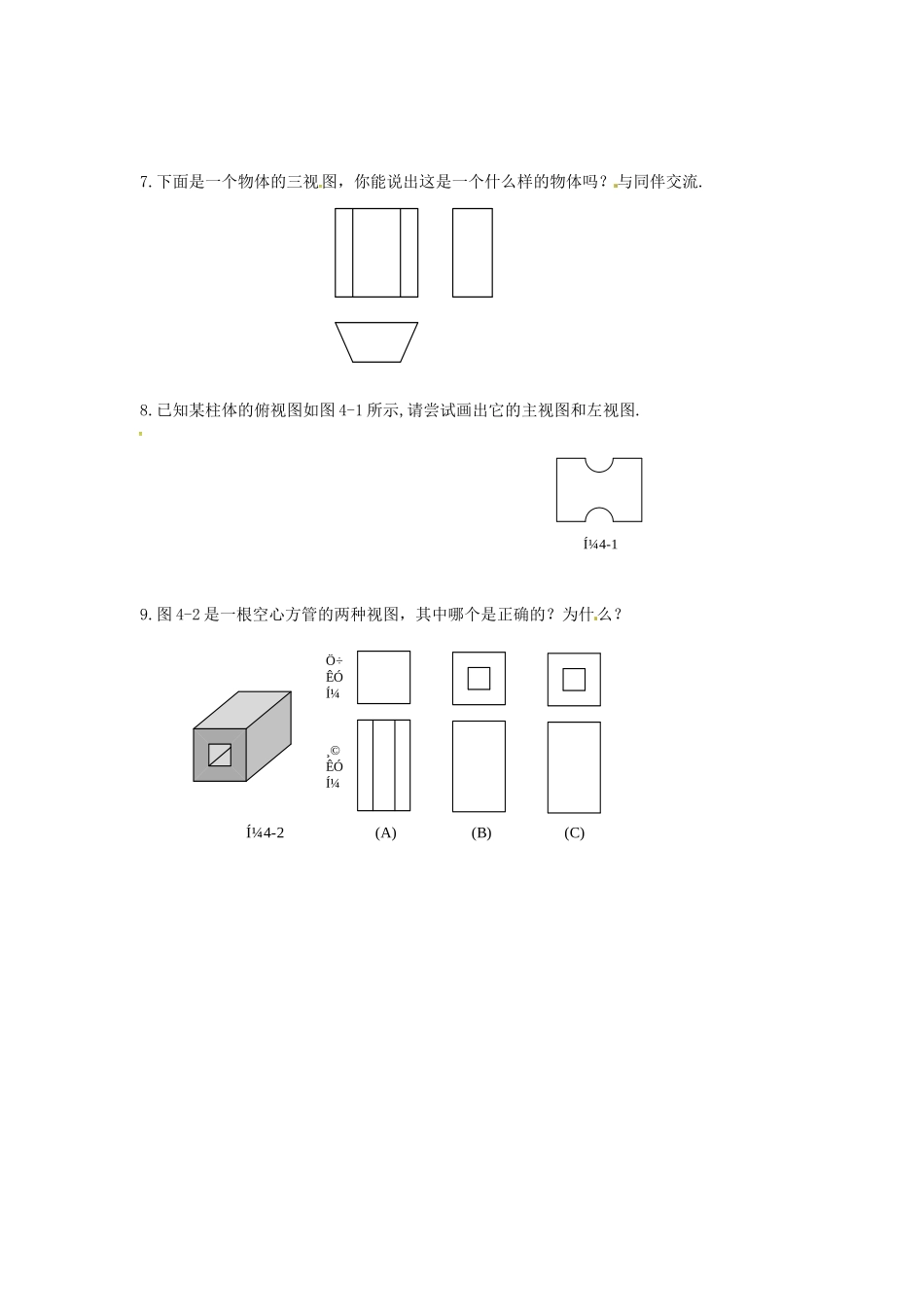 九年级数学上册 522 视 图同步检测(新版)北师大版试卷_第3页