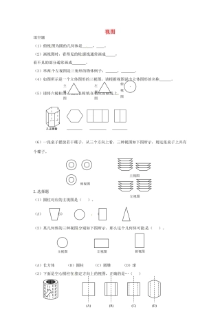 九年级数学上册 522 视 图同步检测(新版)北师大版试卷