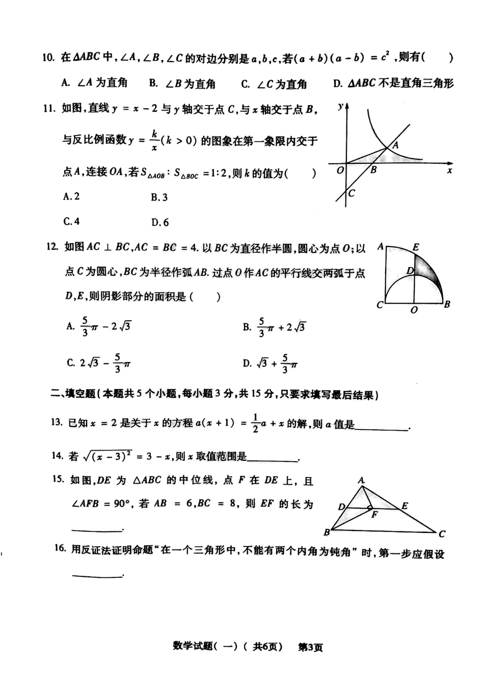 九年级数学学生学业水平第一次模拟考试试卷(pdf)试卷_第3页
