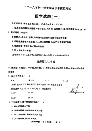 九年级数学学生学业水平第一次模拟考试试卷(pdf)试卷