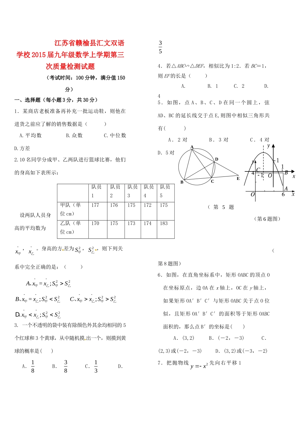 九年级数学上学期第三次质量检测试卷 1133090516_第1页