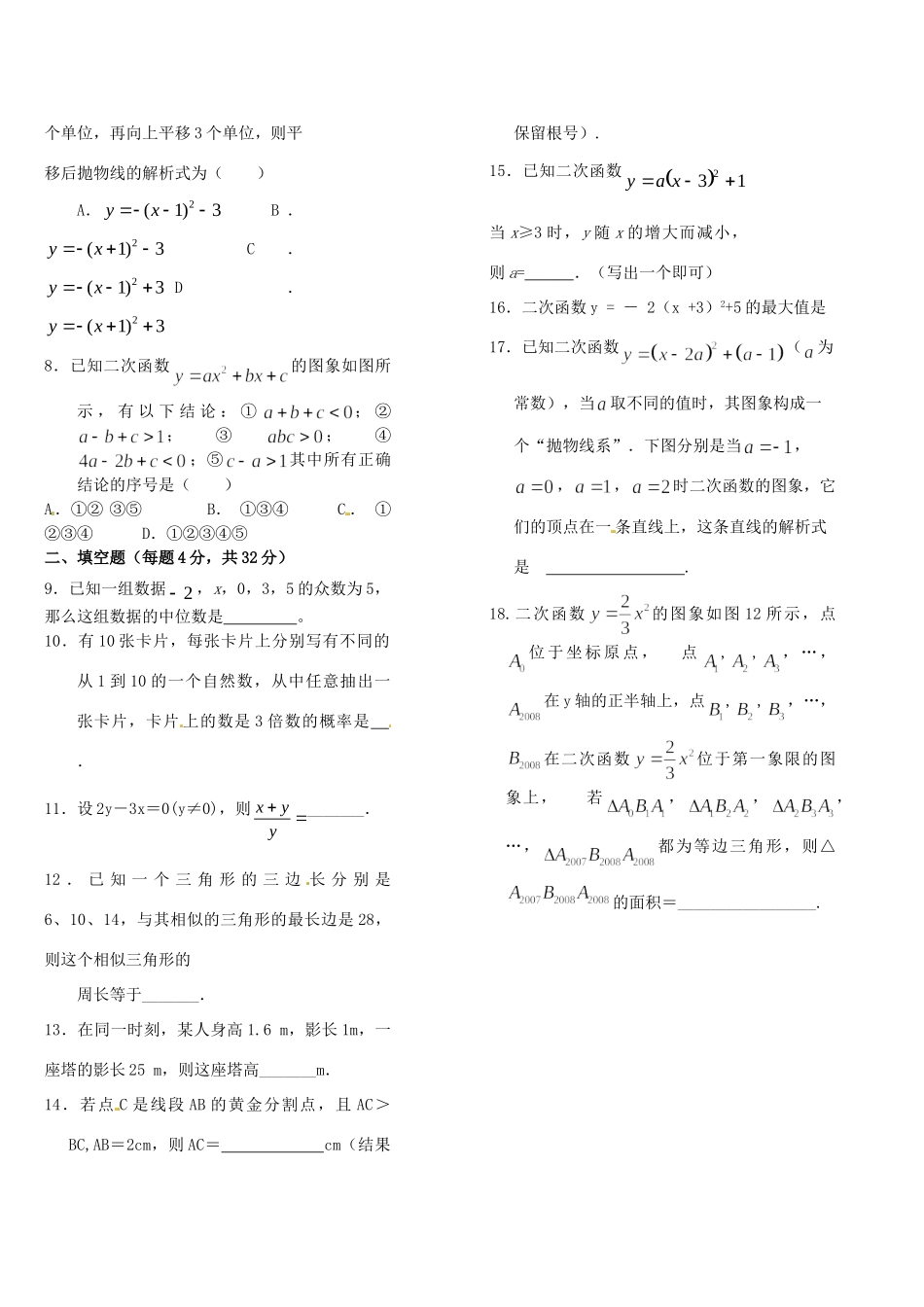 九年级数学上学期第三次质量检测试卷 1133090516_第2页