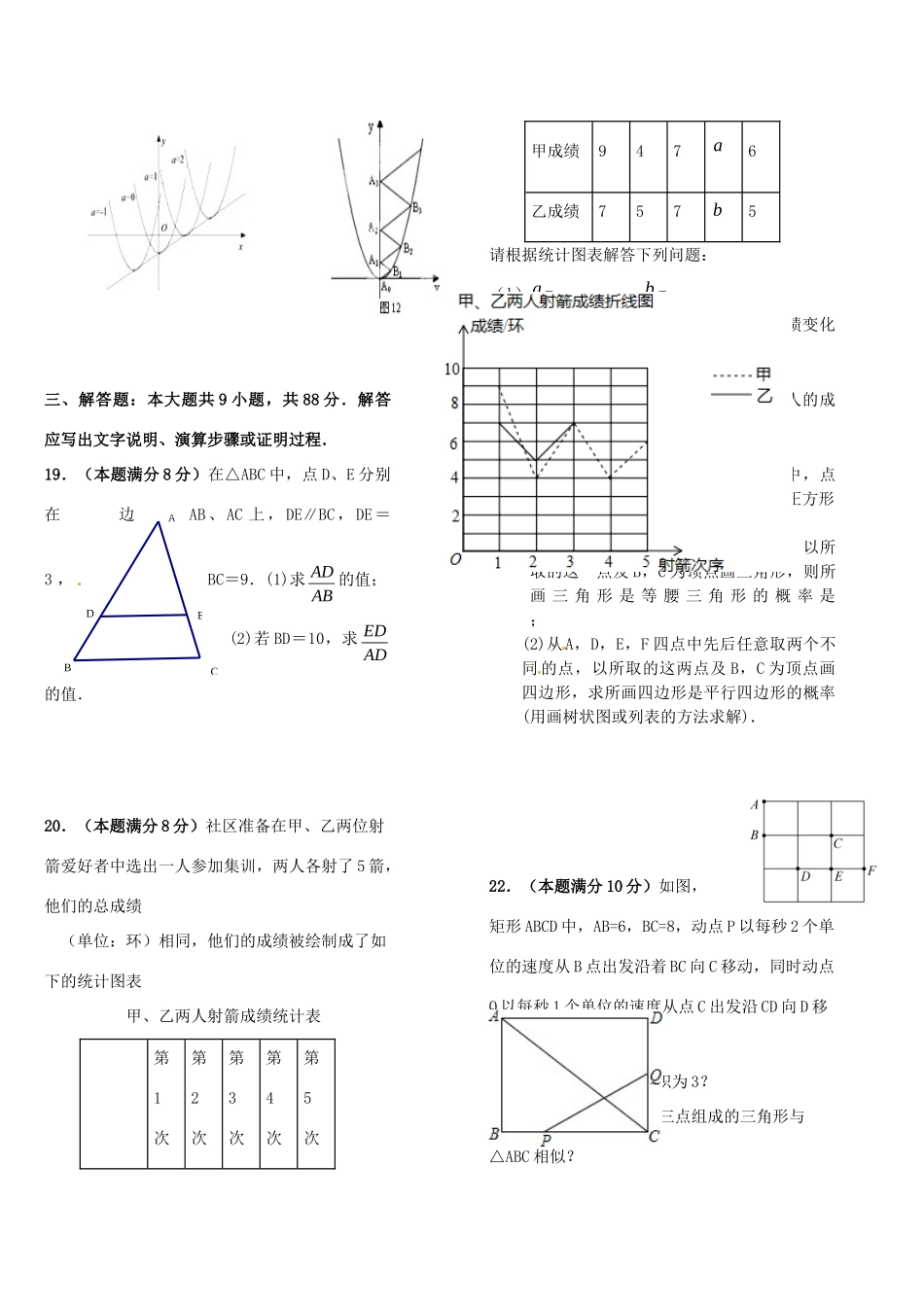 九年级数学上学期第三次质量检测试卷 1133090516_第3页