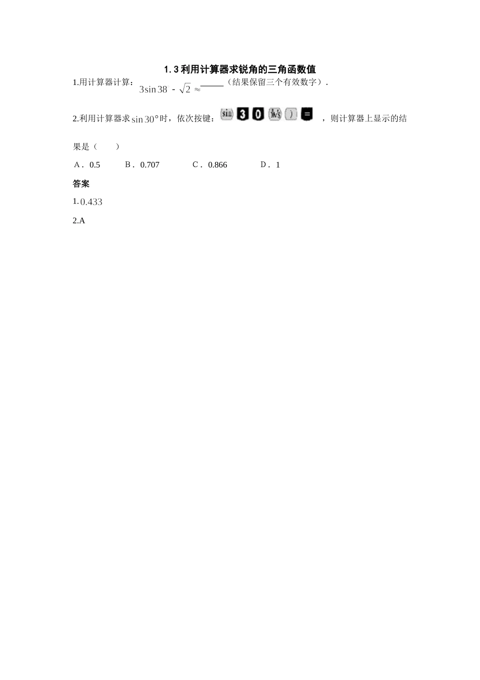 九年级数学上：13用计算器求锐角的三角函数值(鲁教版)试卷_第1页