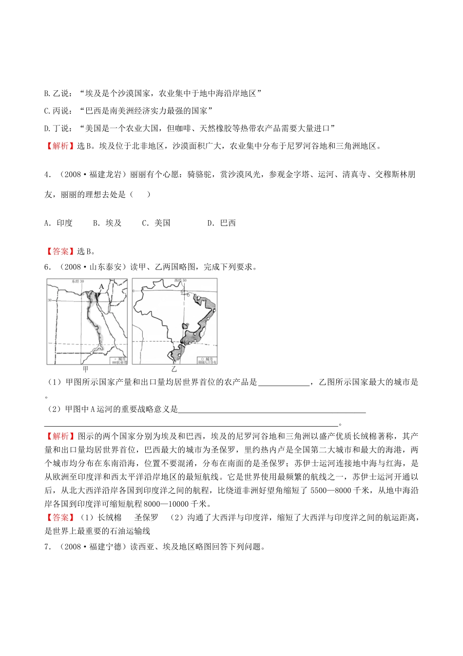 九年级下册 第三章 走近国家 第二节埃及 湘教版试卷_第2页