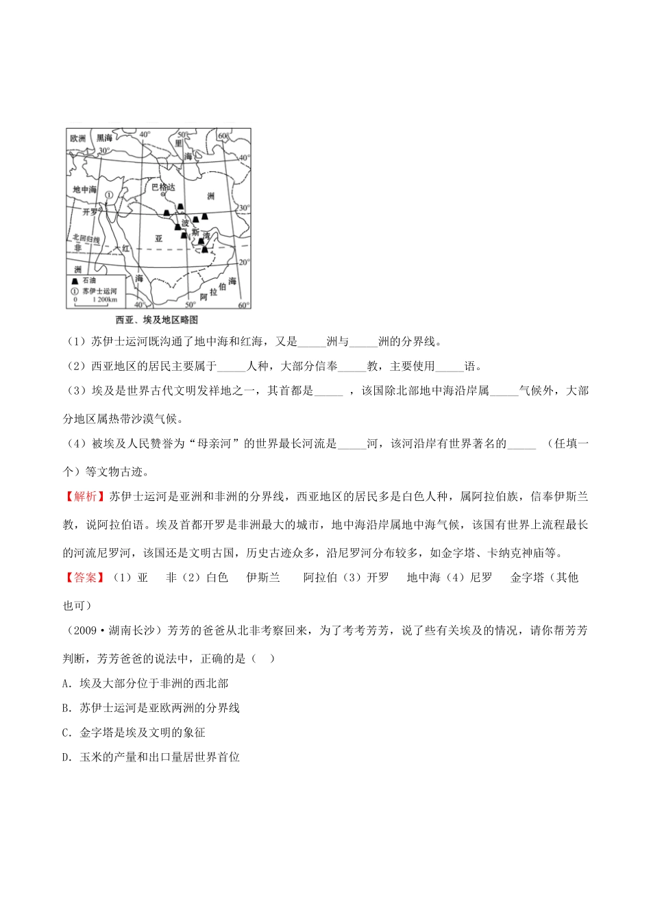 九年级下册 第三章 走近国家 第二节埃及 湘教版试卷_第3页