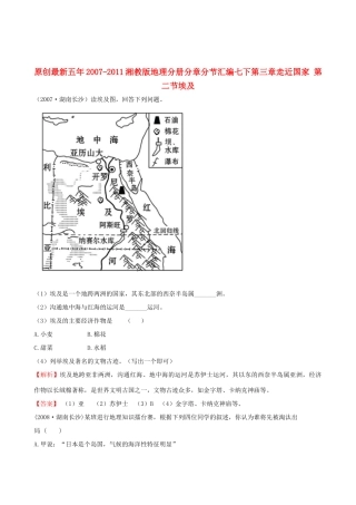 九年级下册 第三章 走近国家 第二节埃及 湘教版试卷