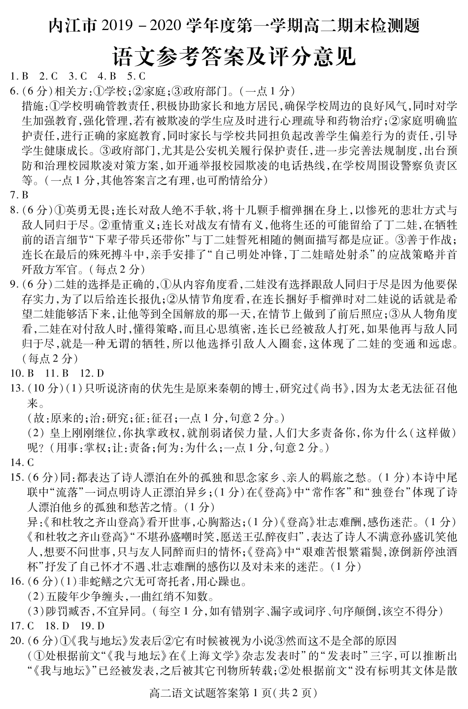 四川省内江市高二语文上学期期末检测试卷答案(PDF) 四川省内江市高二语文上学期期末检测试卷(PDF) 四川省内江市高二语文上学期期末检测试卷(PDF)_第1页