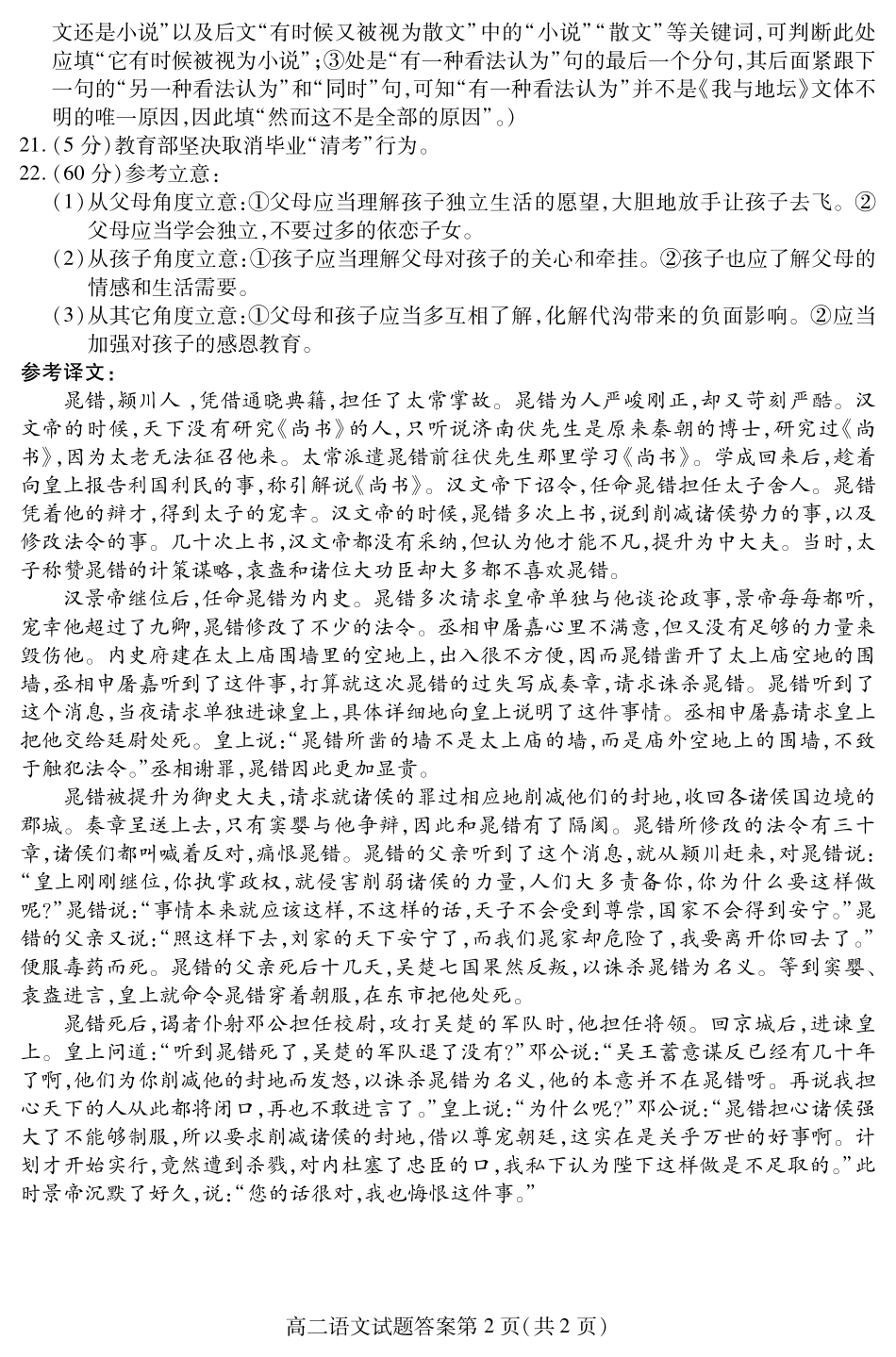 四川省内江市高二语文上学期期末检测试卷答案(PDF) 四川省内江市高二语文上学期期末检测试卷(PDF) 四川省内江市高二语文上学期期末检测试卷(PDF)_第2页