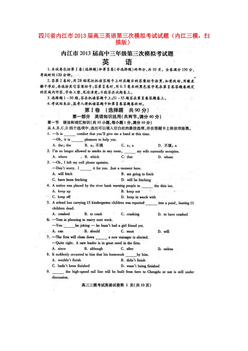 四川省内江市高三英语第三次模拟考试试卷(内江三模，扫描版)试卷_第1页