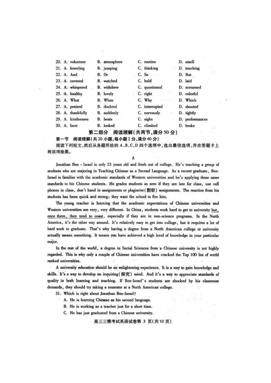 四川省内江市高三英语第三次模拟考试试卷(内江三模，扫描版)试卷_第3页