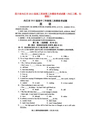 四川省内江市高三英语第三次模拟考试试卷(内江三模，扫描版)试卷