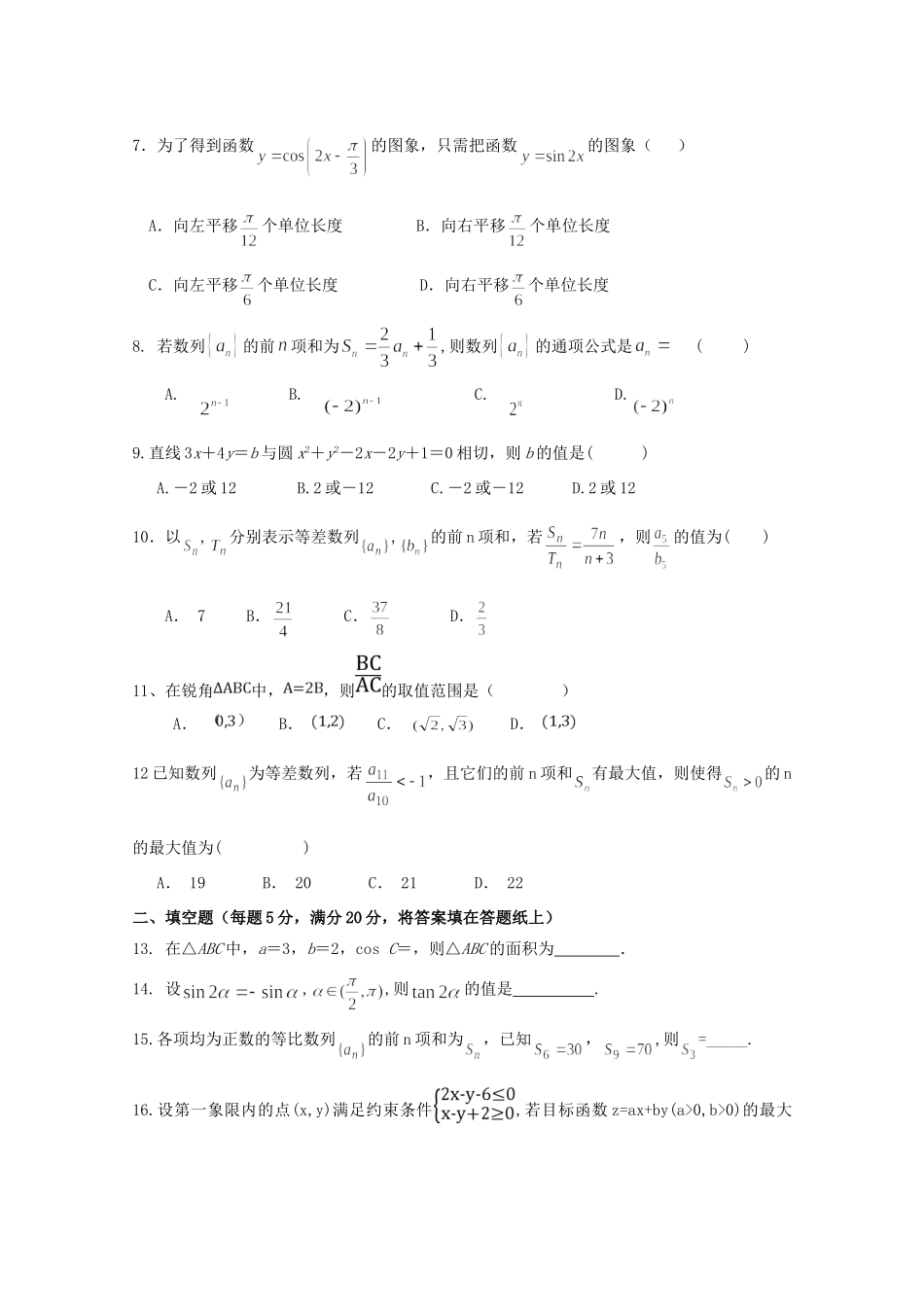 内蒙古乌兰察布市四子王旗一中 高二数学上学期期中试题 文 试题_第2页