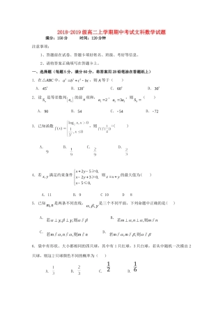 内蒙古乌兰察布市四子王旗一中 高二数学上学期期中试题 文 试题