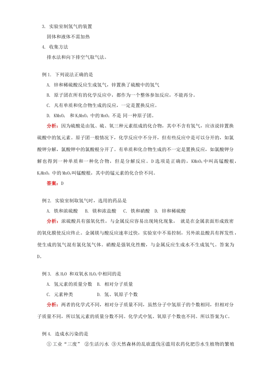 初三化学水和氢 知识精讲 人教版 试题_第2页
