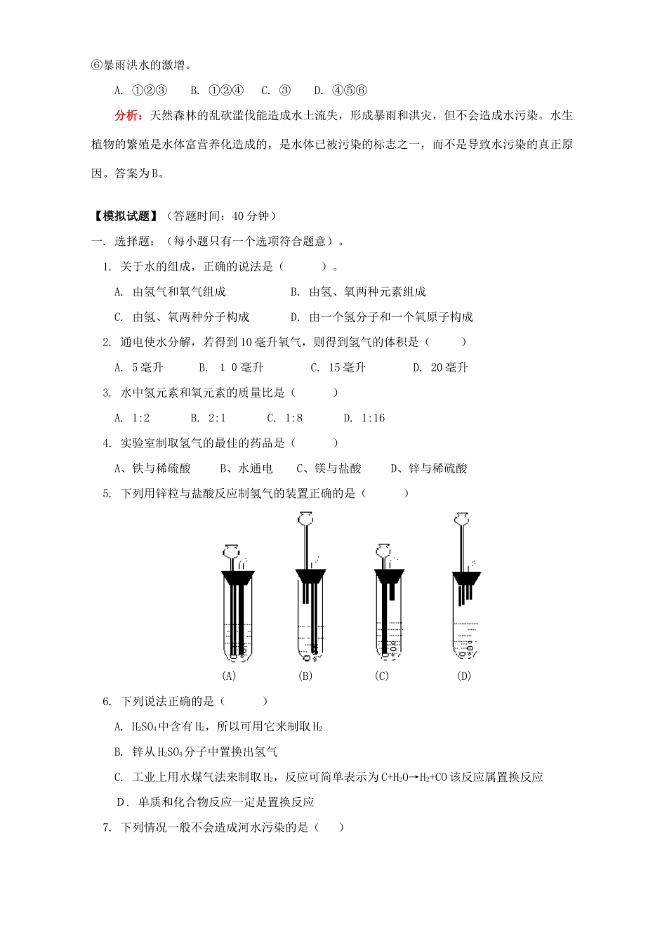 初三化学水和氢 知识精讲 人教版 试题_第3页