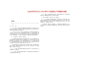 北京市昌平区八年级政治下学期期末试题答案 新人教版 北京市昌平区八年级政治下学期期末试题(pdf) 新人教版 北京市昌平区八年级政治下学期期末试题(pdf) 新人教版