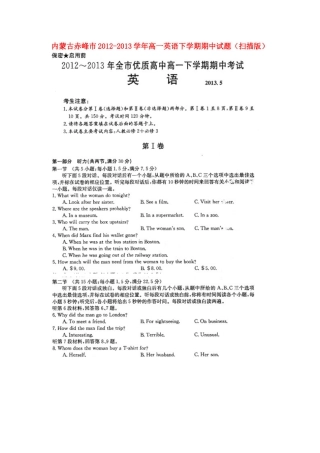 内蒙古赤峰市高一英语下学期期中试题(扫描版)新人教版 试题