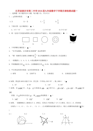 九年级数学下学期月清检测试卷一试卷
