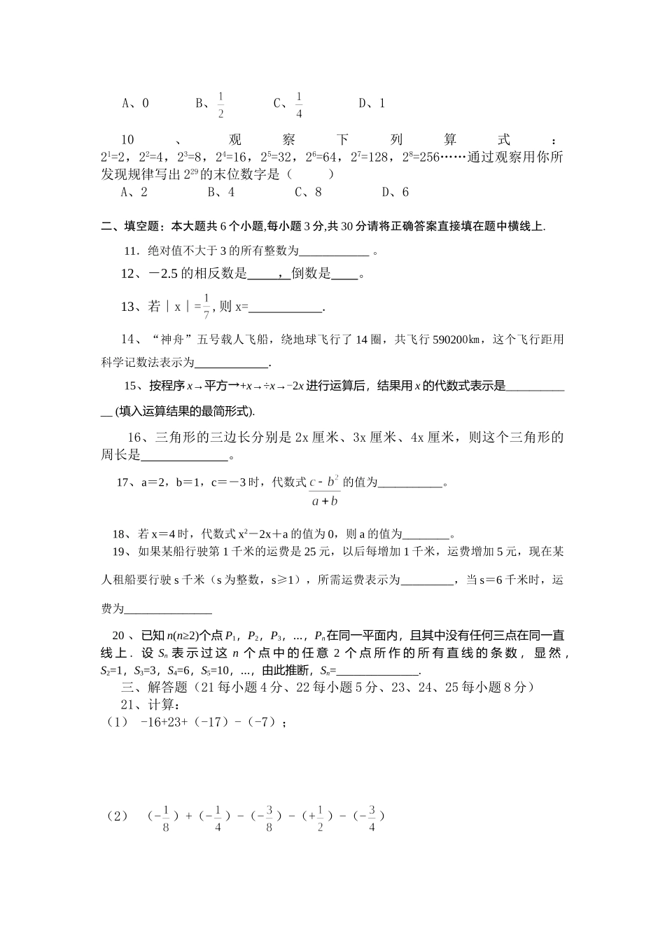四川省安岳县七年级数学上期中考试试卷苏科版试卷_第2页