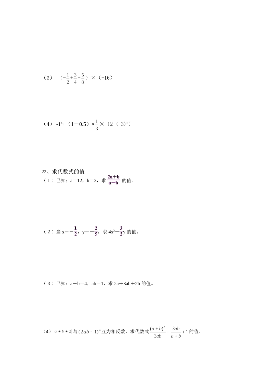 四川省安岳县七年级数学上期中考试试卷苏科版试卷_第3页