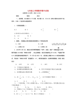 四川省安岳县七年级数学上期中考试试卷苏科版试卷