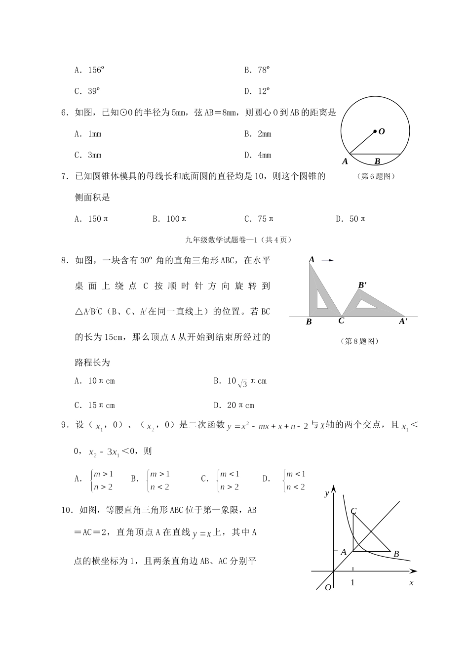 九年级数学试卷卷 浙江省杭州市九年级数学第一学期期中试卷[含答案]_第2页