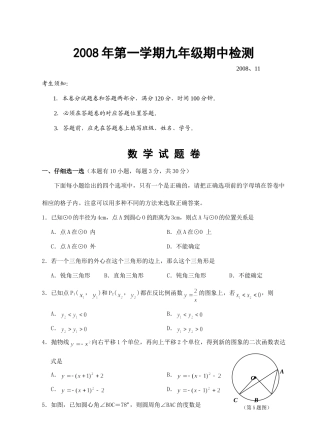 九年级数学试卷卷 浙江省杭州市九年级数学第一学期期中试卷[含答案]