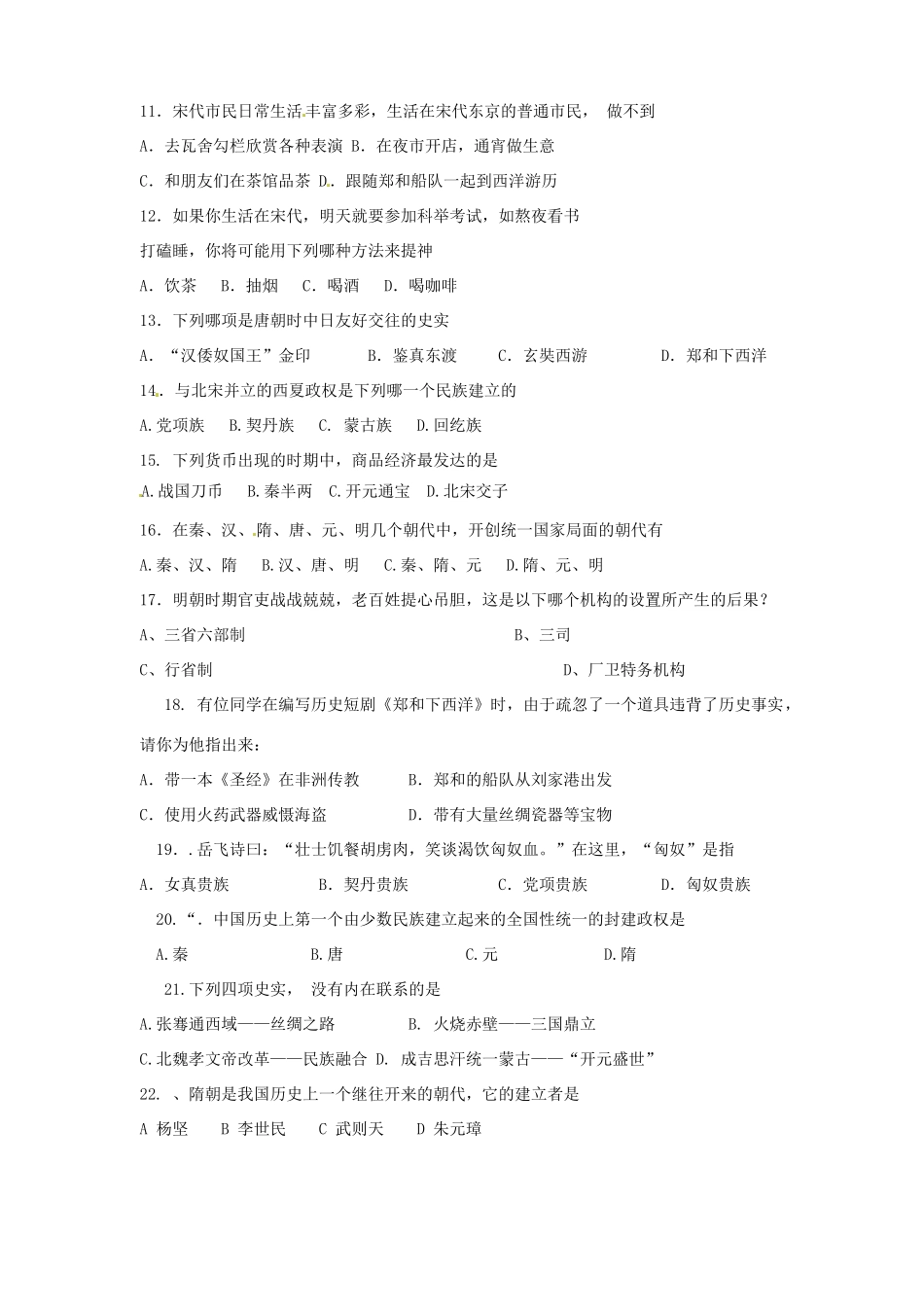 四川省成都双流黄冈学校七年级历史下学期期中试卷 新人教版试卷_第2页