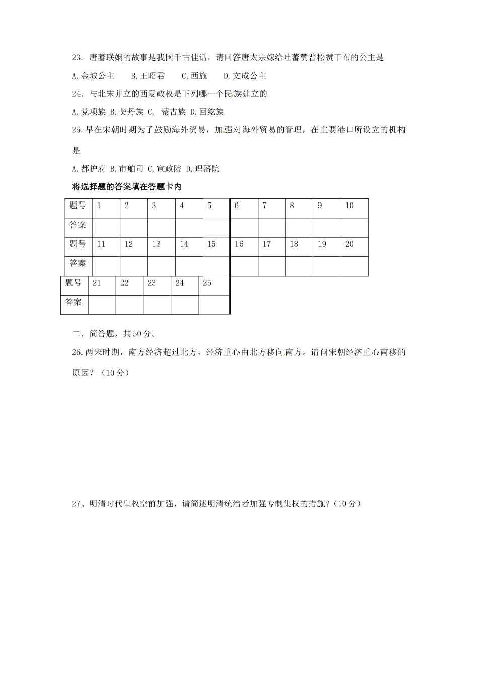 四川省成都双流黄冈学校七年级历史下学期期中试卷 新人教版试卷_第3页