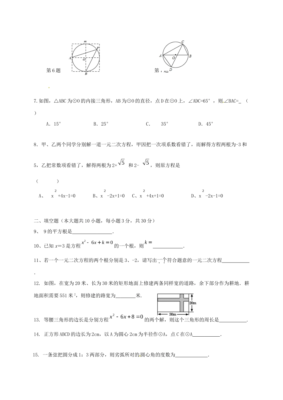 九年级数学上学期10月月考试卷 苏科版试卷_第2页