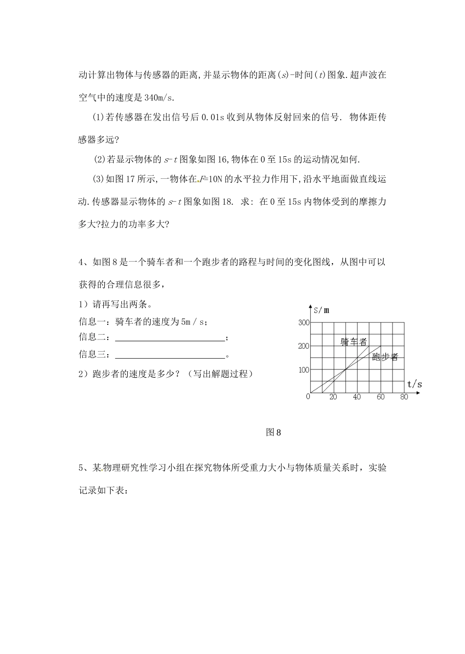 九年级物理 坐标图像复习 人教新课标版试卷_第2页