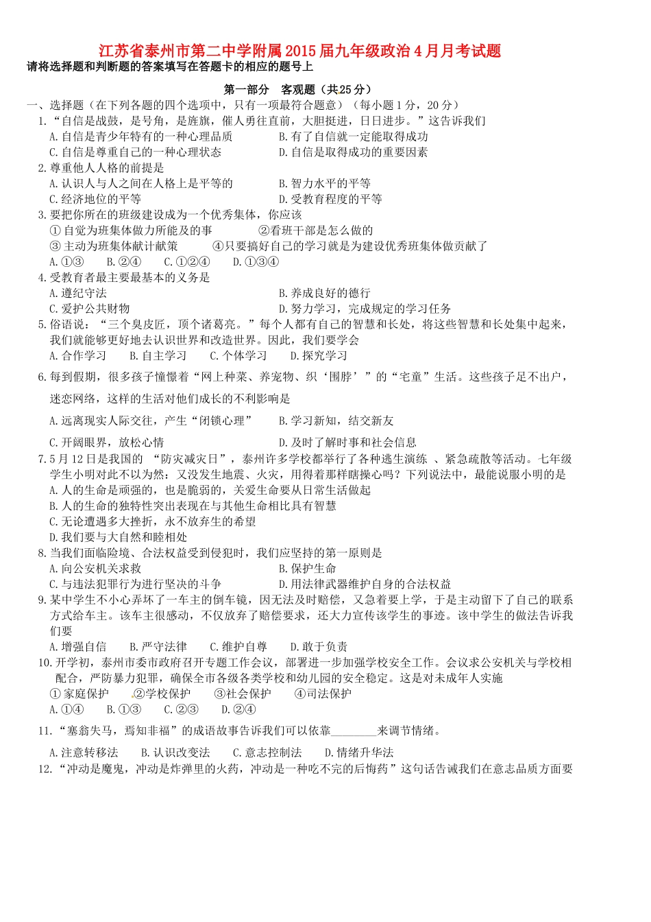 九年级政治4月月考试卷 苏教版试卷_第1页