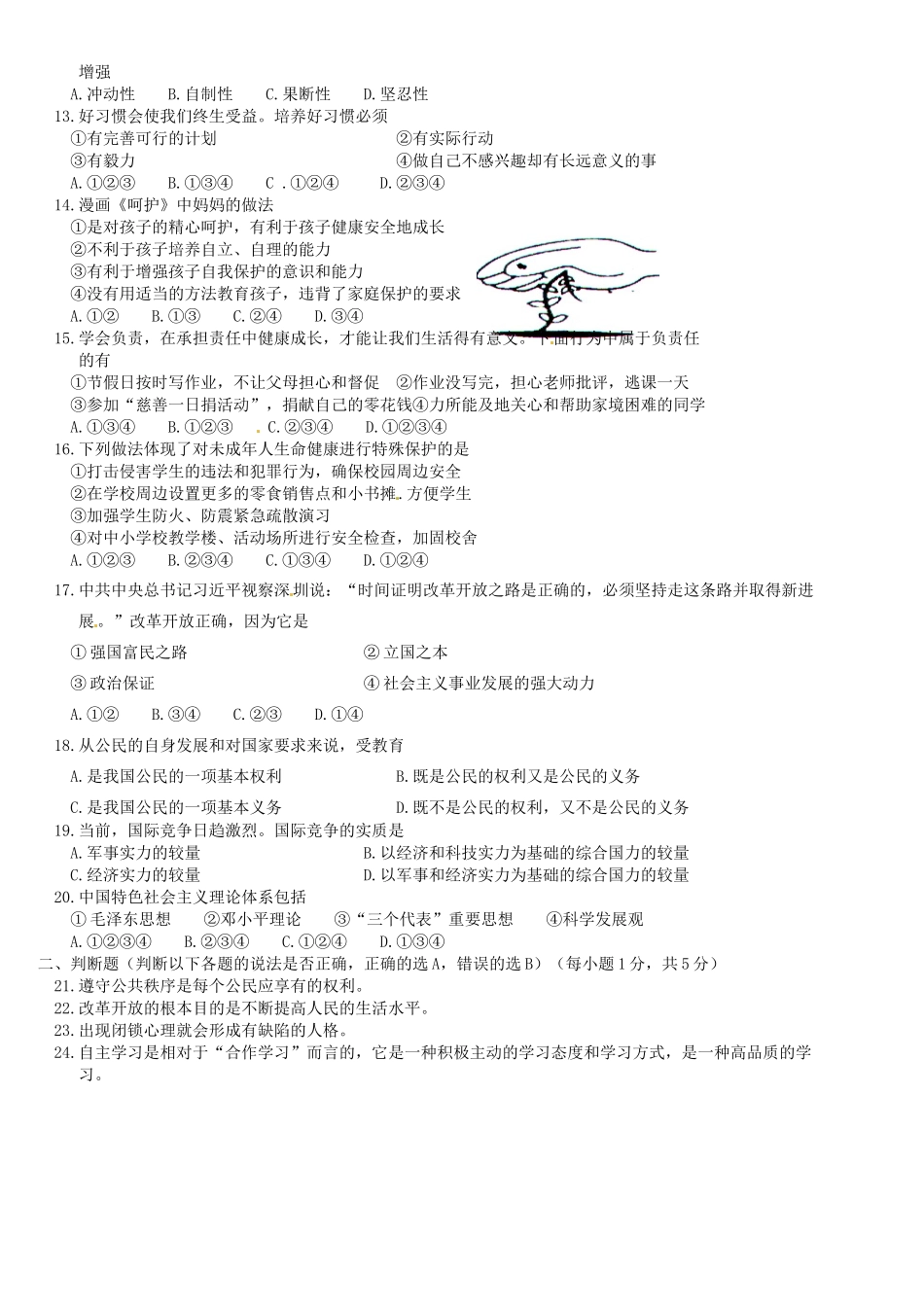 九年级政治4月月考试卷 苏教版试卷_第2页