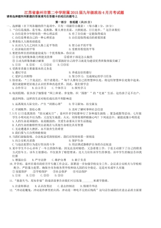 九年级政治4月月考试卷 苏教版试卷