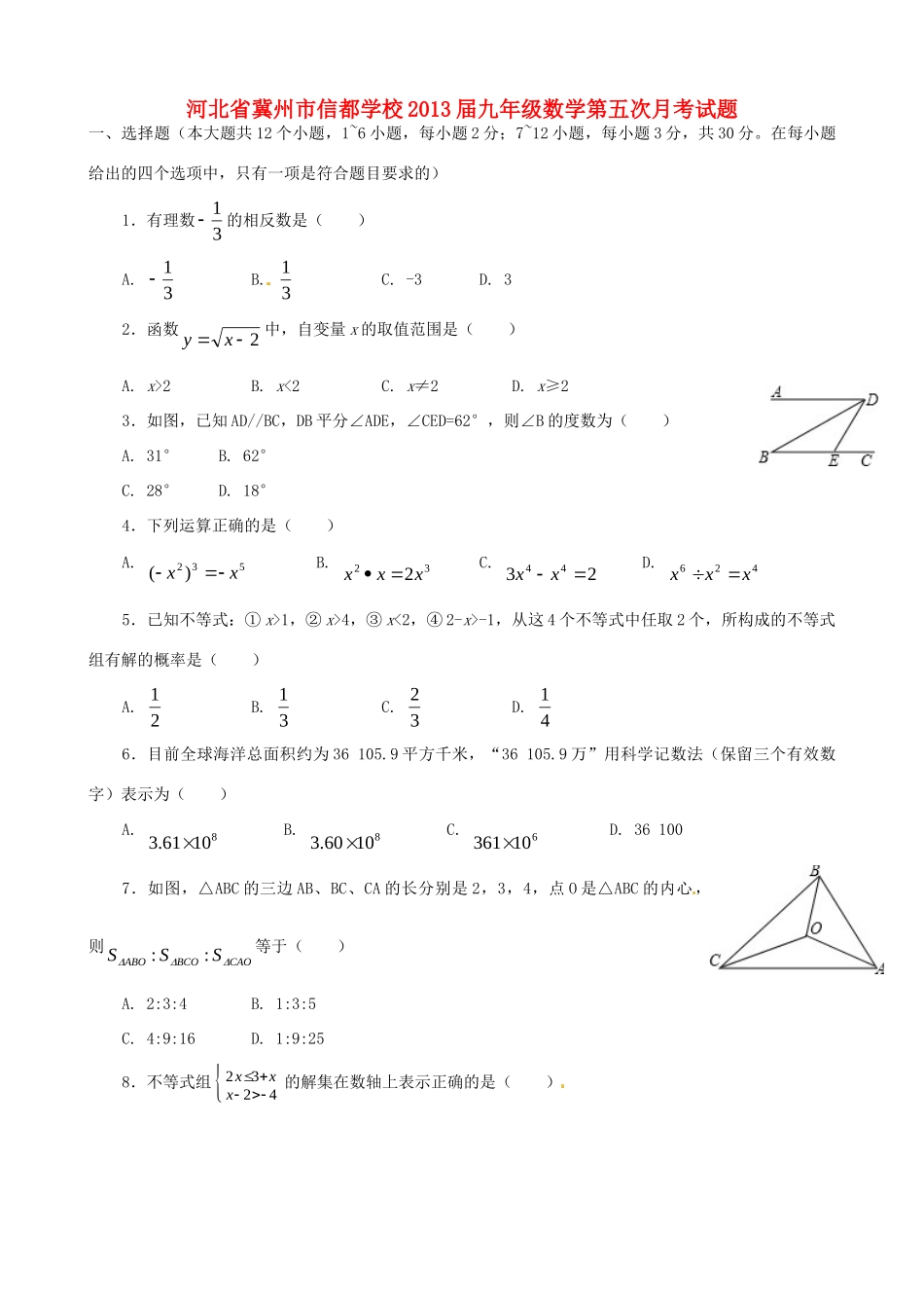 九年级数学第五次月考试卷试卷_第1页