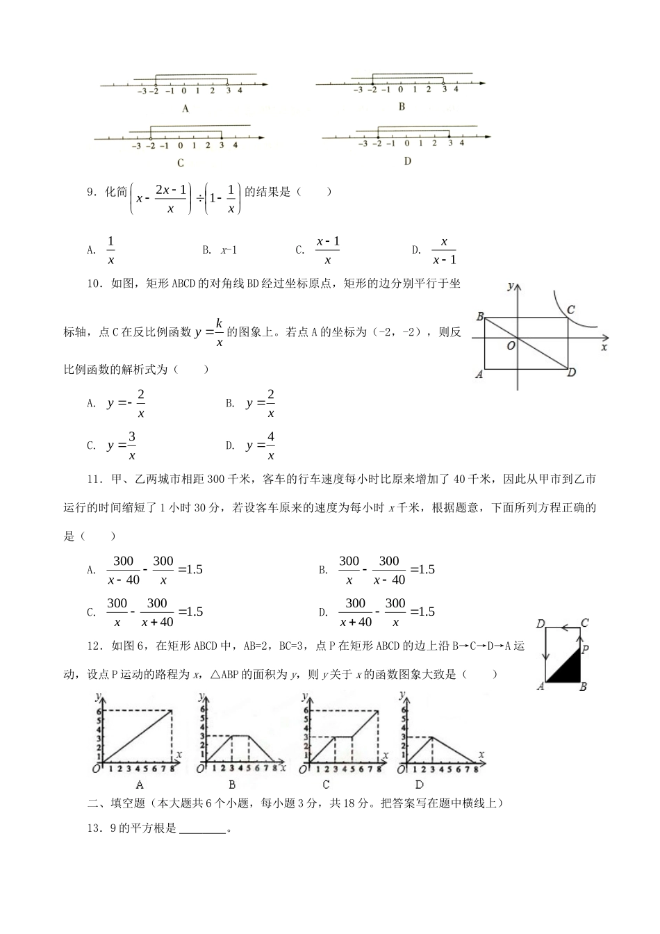 九年级数学第五次月考试卷试卷_第2页
