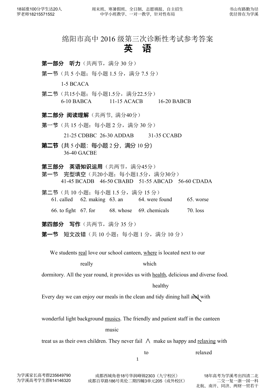 四川省绵阳市高三英语第三次诊断性考试试卷答案 四川省绵阳市届高三英语第三次诊断性考试试卷(含听力) 四川省绵阳市届高三英语第三次诊断性考试试卷(含听力)_第1页