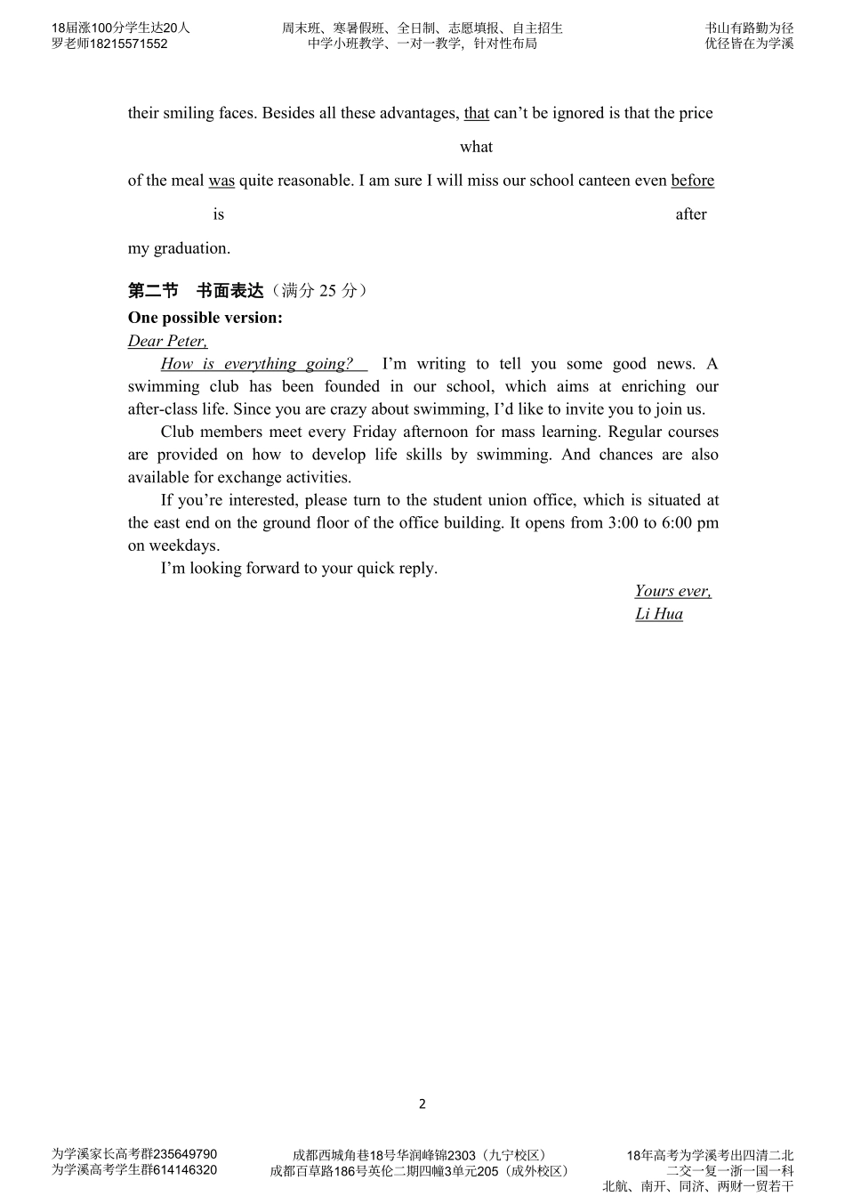 四川省绵阳市高三英语第三次诊断性考试试卷答案 四川省绵阳市届高三英语第三次诊断性考试试卷(含听力) 四川省绵阳市届高三英语第三次诊断性考试试卷(含听力)_第2页
