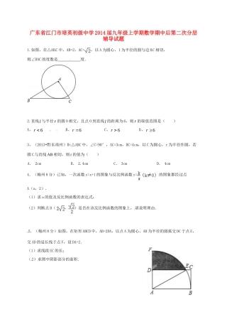 九年级数学上学期期中后第二次分层辅导试卷