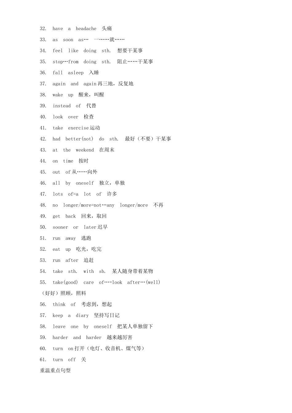 中考语法 重点短语复习 新课标 人教版试卷_第2页