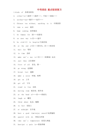 中考语法 重点短语复习 新课标 人教版试卷