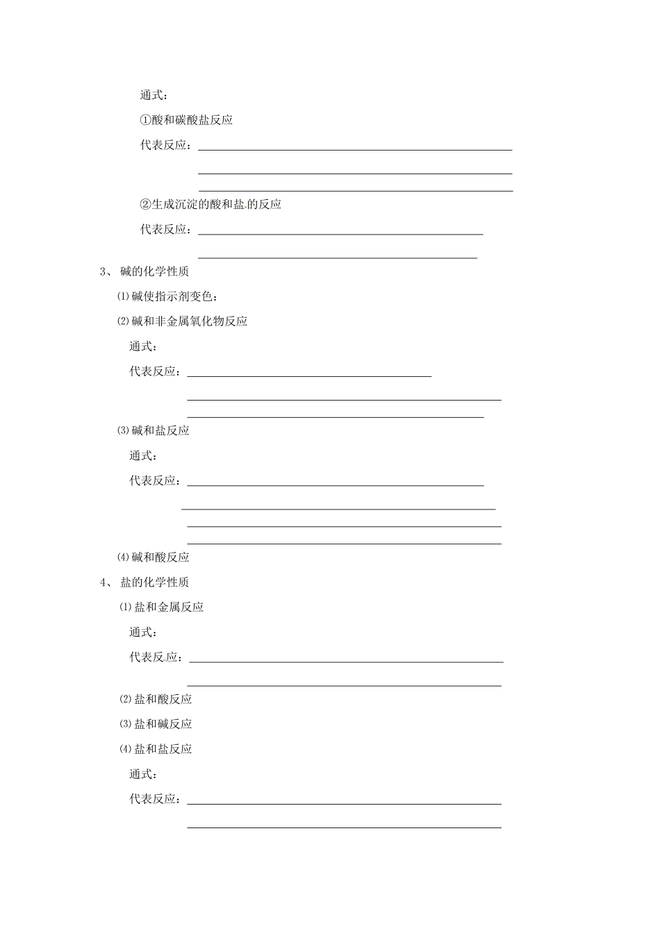 九年级化学下册 第十单元 酸和碱 酸碱盐学习提纲(新版)新人教版试卷_第2页
